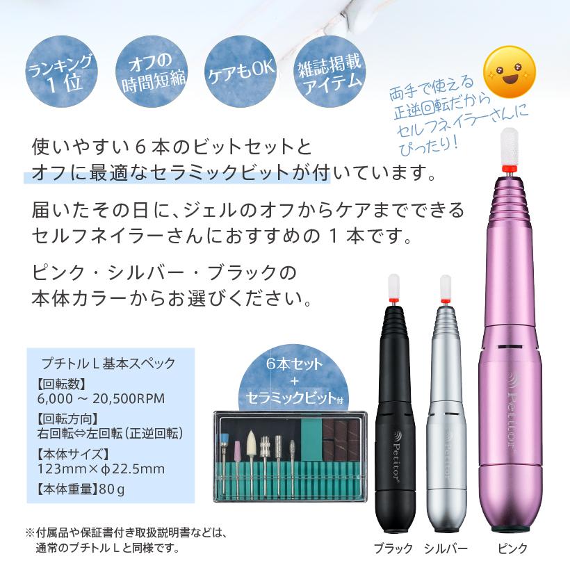 ネイルマシン 電動 ジェルネイル オフセット ネイルケア 爪磨き ネイル【プチトルL＆ゴージャス＆交換フィルター】petitor 正規品 1年間保証付きの画像