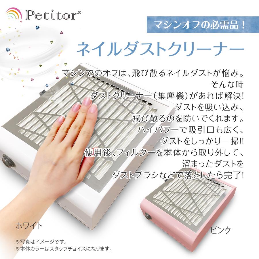 ネイルマシン 電動 ジェルネイル オフセット ネイルケア 爪磨き ネイル【プチトルL＆ゴージャス＆交換フィルター】petitor 正規品 1年間保証付き ポイント10倍｜kireido｜07