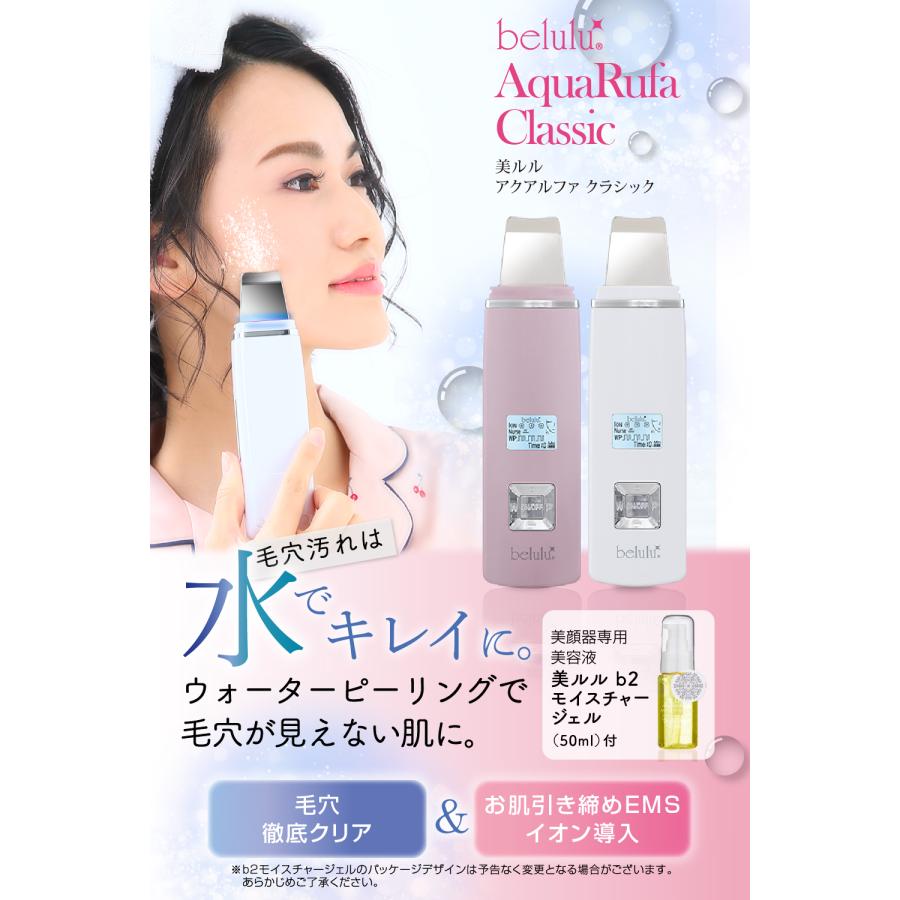 belulu 毛穴清浄 超音波 ウォーターピーリング【belulu New AquaRufa