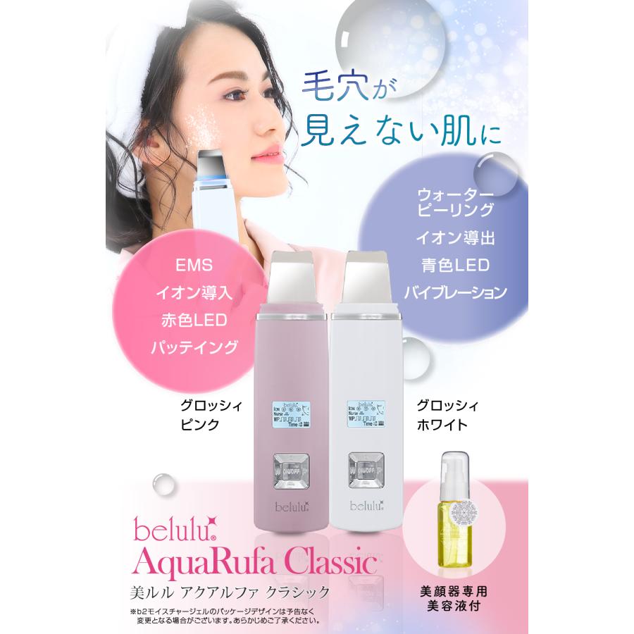 belulu 毛穴清浄 超音波 ウォーターピーリング【belulu New AquaRufa