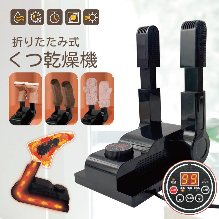 靴乾燥機 2024シューズドライヤー 脱臭 除菌 オゾン除菌機能 タイマー機能付き PSE認証済み ブーツ スニーカー 除湿器 ニオイ防止 送料無料 敬老の日 プレゼント（Yahoo!・美容家電・ネイル用品の綺麗堂）
