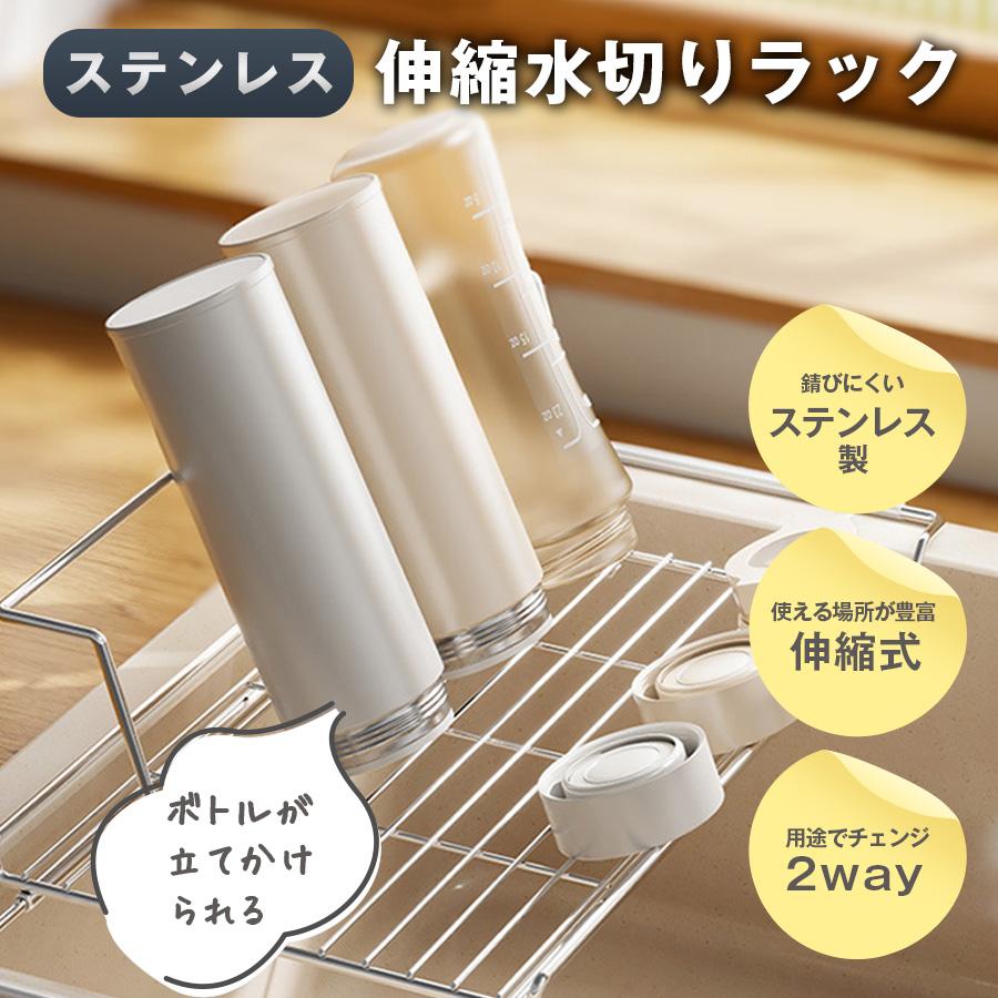 水切りラック L型 2way 伸縮 シンク上 18−8ステンレス 多機能 食洗機