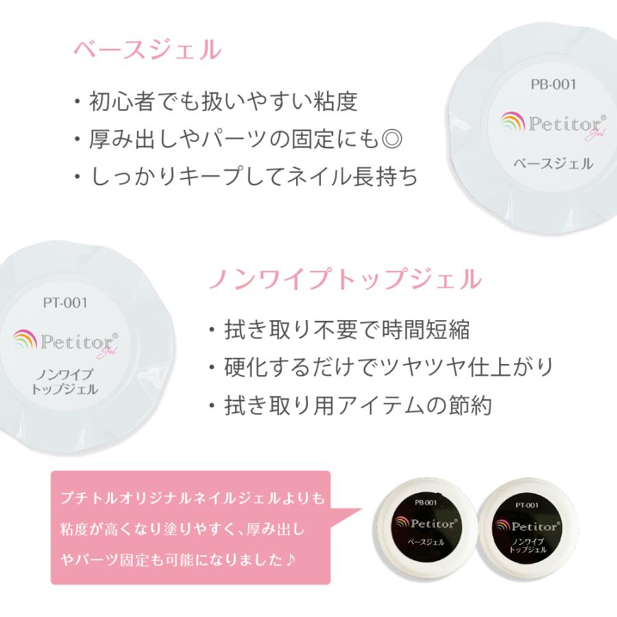 Petitor ジェルネイル 【NEWベース&ノンワイプトップ】 ジェルセット