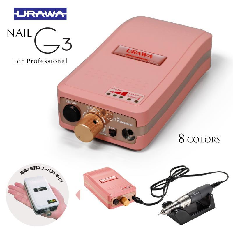 ネイルマシン ジェルネイル オフ マシーン【ウラワG3 URAWA正規品】プロ用 サロン プッシャー付 ハイパワー メーカー保証一年 PSE認証 ポイント ネイルマシン ジェルネイル オフ マシーン【ウラワG3 URAWA正規品】プロ用 サロン プッシャー付 ハイパワー メーカー保証一年 PSE認証 ポイント