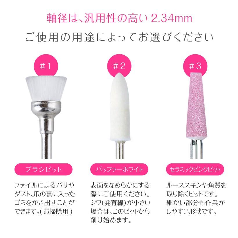 ジェルネイル オフ ネイルマシン用 アタッチメント ネイルビット シャンク径2.34mm ブラシビット バッファーホワイト ピンクビット プチトル ネコポス送料無料｜kireido｜03