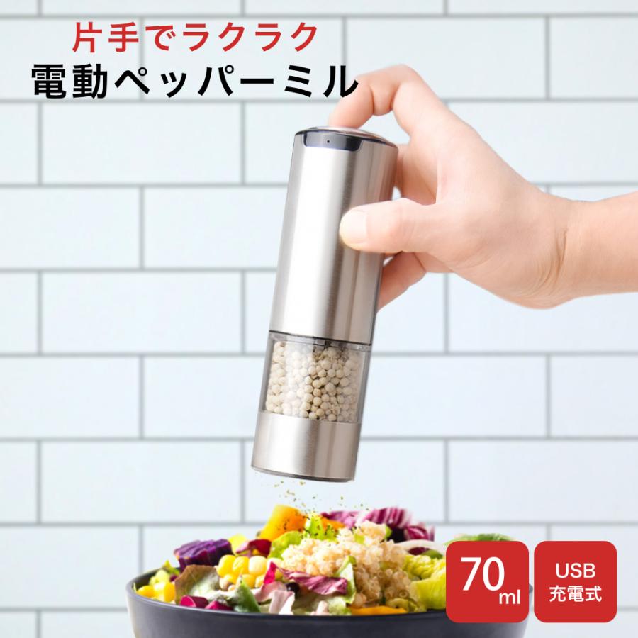 電動ミル ペッパーミル USB充電式 電動 手元ライト おしゃれ 岩塩 胡椒 キッチン家電 調味料 調理器 調理用 家庭用 キャンプ 旅行 片手 アウトドア 送料無料（Yahoo!・美容家電・ネイル用品の綺麗堂）