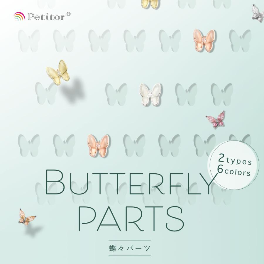 Petitor ネイルパーツ【バタフライパーツ 全3色 3個入】【ミニ