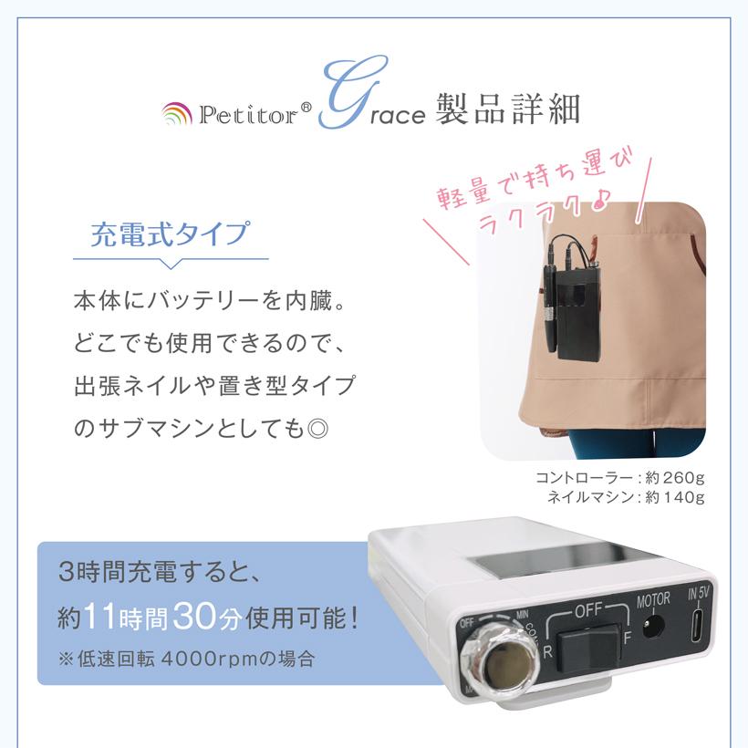 ネイルマシン ネイルオフ プロ 爪やすり 電動 ジェルネイル PetitorG3 00 充電タイプ【プチトルG| 上級〜プロ用モデル】正規品 一年保証付 母の日 ギフト｜kireido｜06