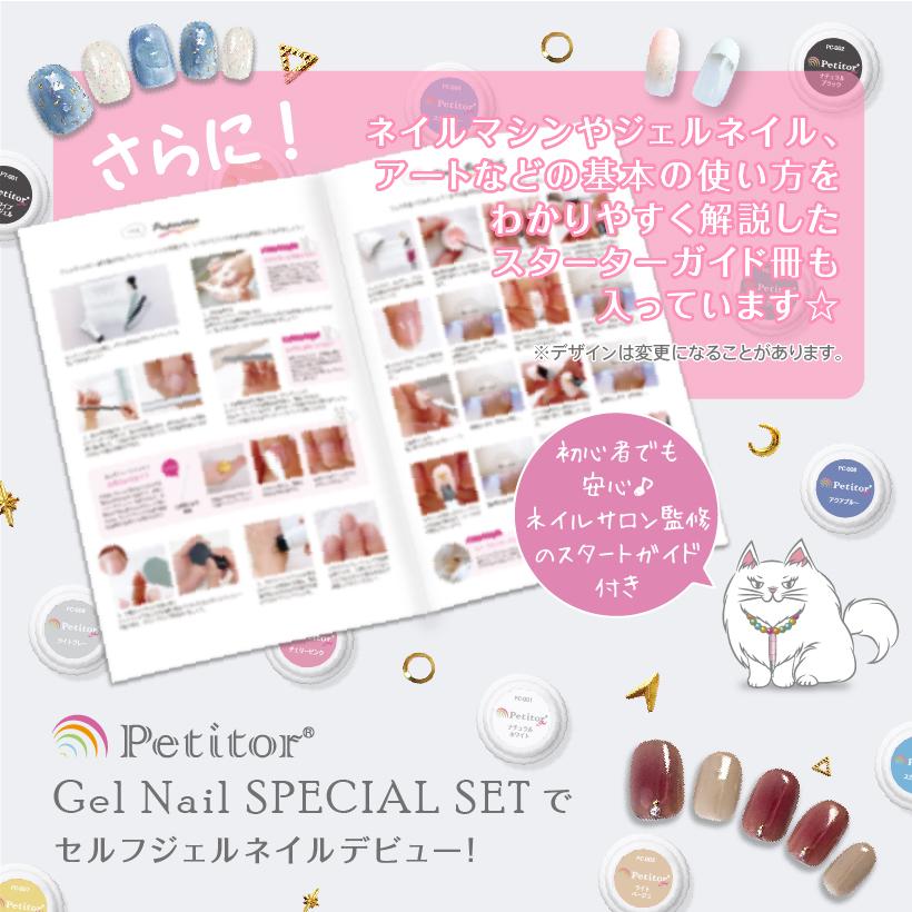 Petitor ジェルネイル スターターキット ネイルセット 初心者 Petitor ジェルネイル スターターキット ネイルセット 初心者