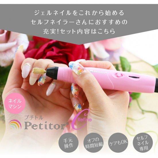 ジェルネイルセット スターターキット 初心者 120点 セルフ ネイルオフ プチトル カラージェル10色 UVライト petitor 正規品  1年間保証付 母の日 ギフト