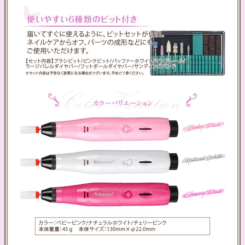 Petitor ネイルマシン 電動 ジェルネイル オフ マシーン【petitor