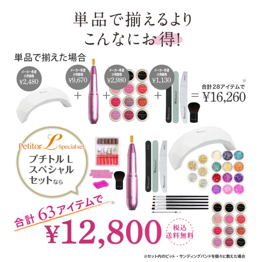 Petitor ネイルマシン 63点セット スターターキット プチトルL
