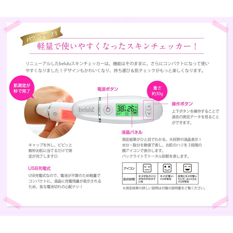 美顔器 ems エイジングケア スキンチェッカーセット リフトアップ【New美ルル belulu リバース/スキンチェッカー】エレクトロポレーション 正規品 保証付きの画像