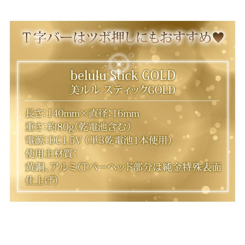 belulu 美顔器 純金メッキ エイジングケア 24Kメッキ スティック belulu 美顔器 純金メッキ エイジングケア 24Kメッキ スティック
