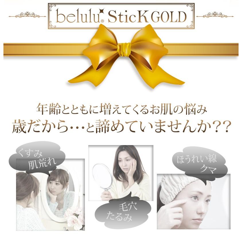 美顔器 純金メッキ エイジングケア 24Kメッキ スティックGOLD 美ルル belulu T字型電動美顔器 ギフト プレセント ポイント15倍｜kireido｜03