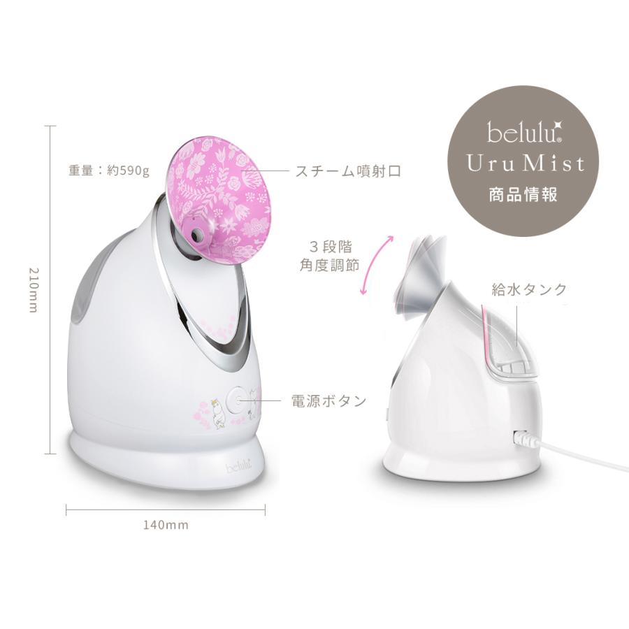 belulu スチーマー フェイススチーマー バレンタイン 美顔器【moomin&
