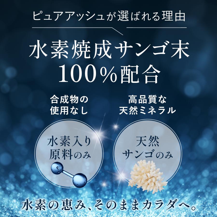 公式】水素焼成サンゴ末 ピュアアッシュカプセル120粒 水素サプリ
