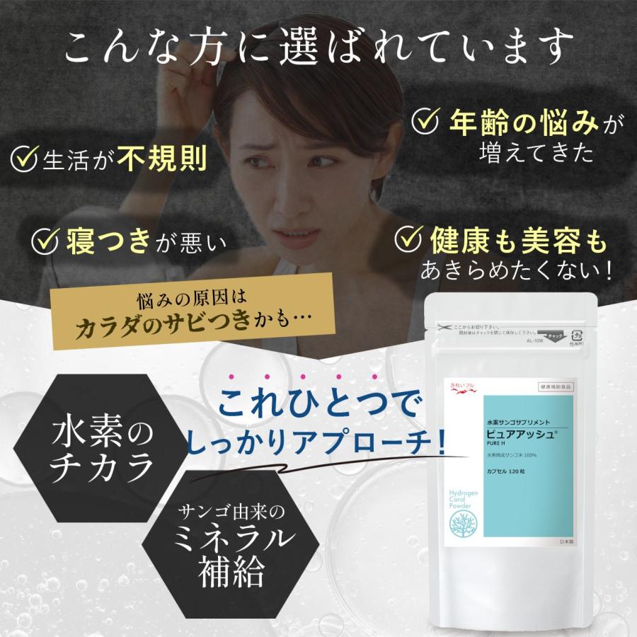 公式】水素焼成サンゴ末 ピュアアッシュカプセル120粒 水素サプリ