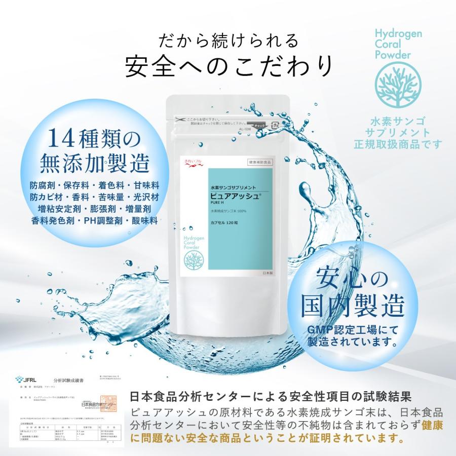 公式】水素焼成サンゴ末 ピュアアッシュカプセル120粒 水素サプリ