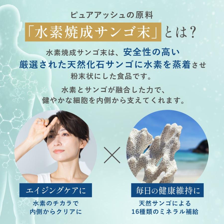 ピュアアッシュ水素 ピュアアッシュ 水素サンゴサプリメント 155粒 【公式通販】