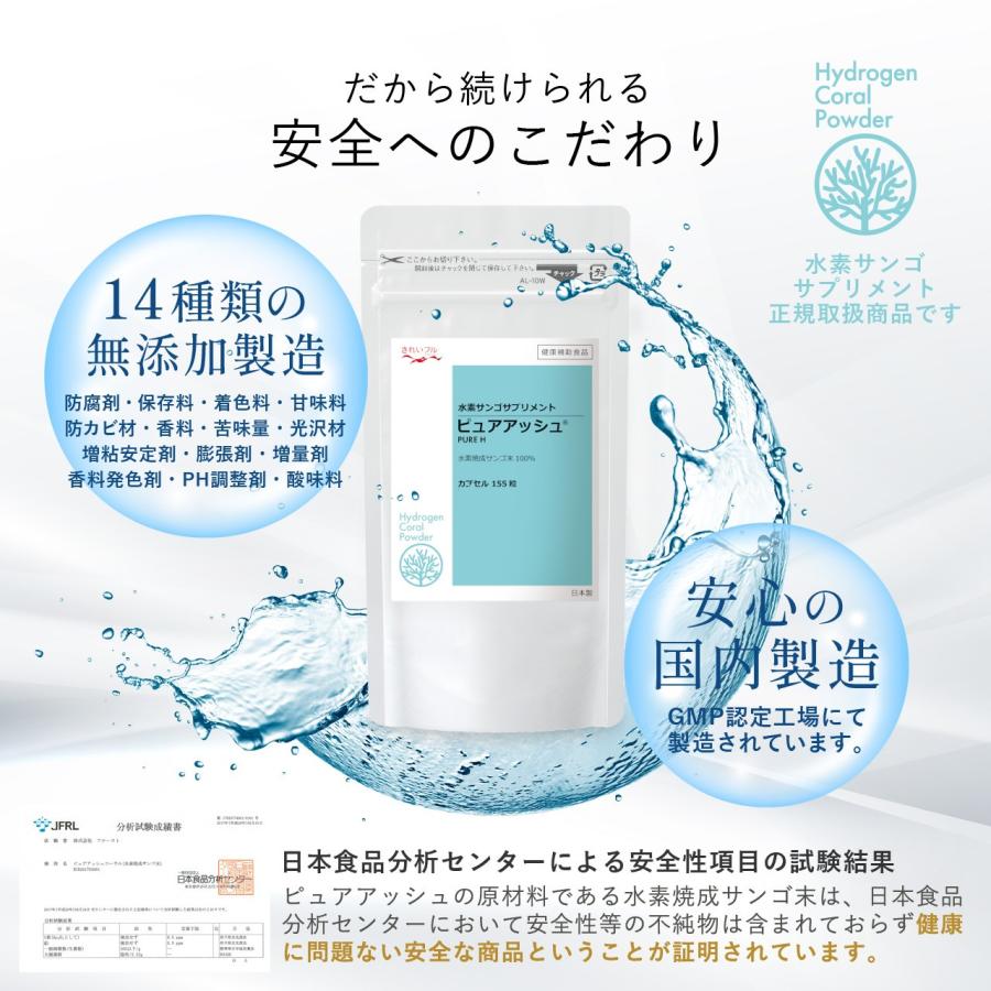 ピュアアッシュ 水素サンゴサプリメント 155粒 【公式通販】