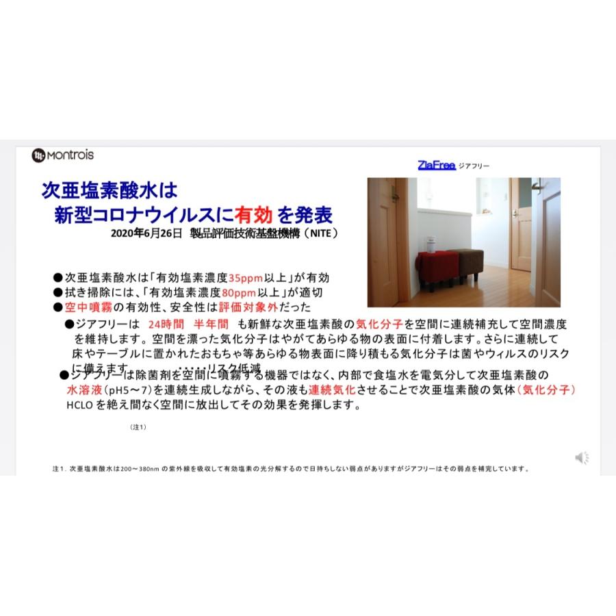 モントロア MT-01 ジアフリー 次亜塩素酸ガス発生器 除菌消臭器 除菌 別売