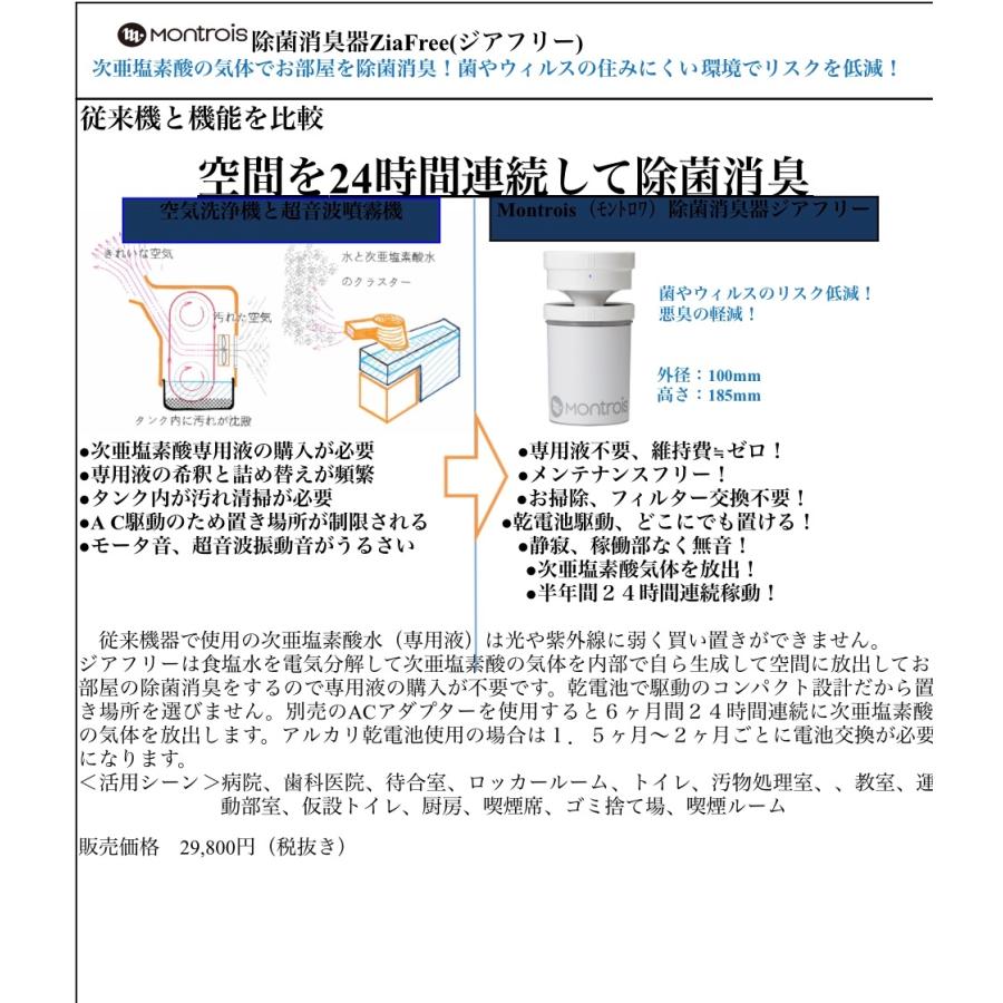 モントロア MT-01 ジアフリー 次亜塩素酸ガス発生器 除菌消臭器 除菌 別売