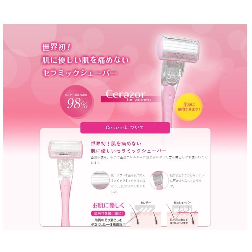 Cerazor セレザー for women 即納 送料無料 世界初 肌に優しい肌を痛め