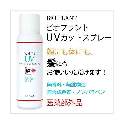 薬用 ビオプラント UVカットスプレー 80g SPF50 PA+++ 日焼け止め 送料