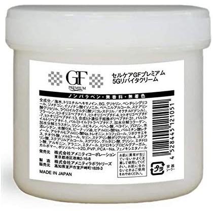 セルケア GFプレミアム 5Gリバイタクリーム250g【業務用】58000円 セルケア 即納 GFプレミアム 5G リバイタクリーム 保湿クリーム お徳用