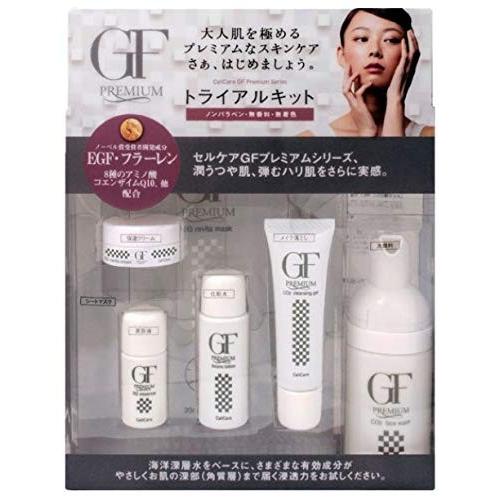 セルケア GFプレミアム トライアルセット お試し トライアルキット