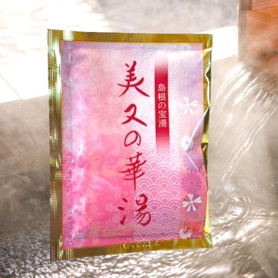 即納 ポスト投函 美又の華湯 【5包セット】 島根の宝湯 入浴剤