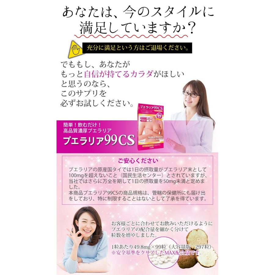 プエラリア99csプレミアム バストサプリ 定形外郵便で送料無料 バストアップ バストケア イソフラボン 女性ホルモン 高品質 T 99csp きれいになーれ 通販 Yahoo ショッピング