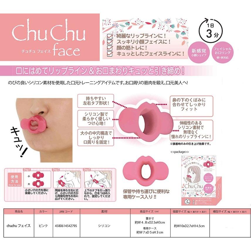 Chuchuフェイス リップライン 口まわり 小顔フェイス トレーニング 1日3分 シリコン素材 専用ケース付き 手軽 簡単 小顔 T Chuchuface きれいになーれ 通販 Yahoo ショッピング