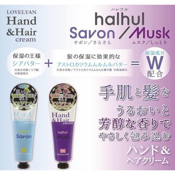 Halhulハレフル ラブリーアン ハンド ヘアクリーム ハンドケア ヘアケア 保湿ケア シアバター 保湿成分w配合 さらさらサボン しっとりムスク 優しい香り T Lovelyhand きれいになーれ 通販 Yahoo ショッピング