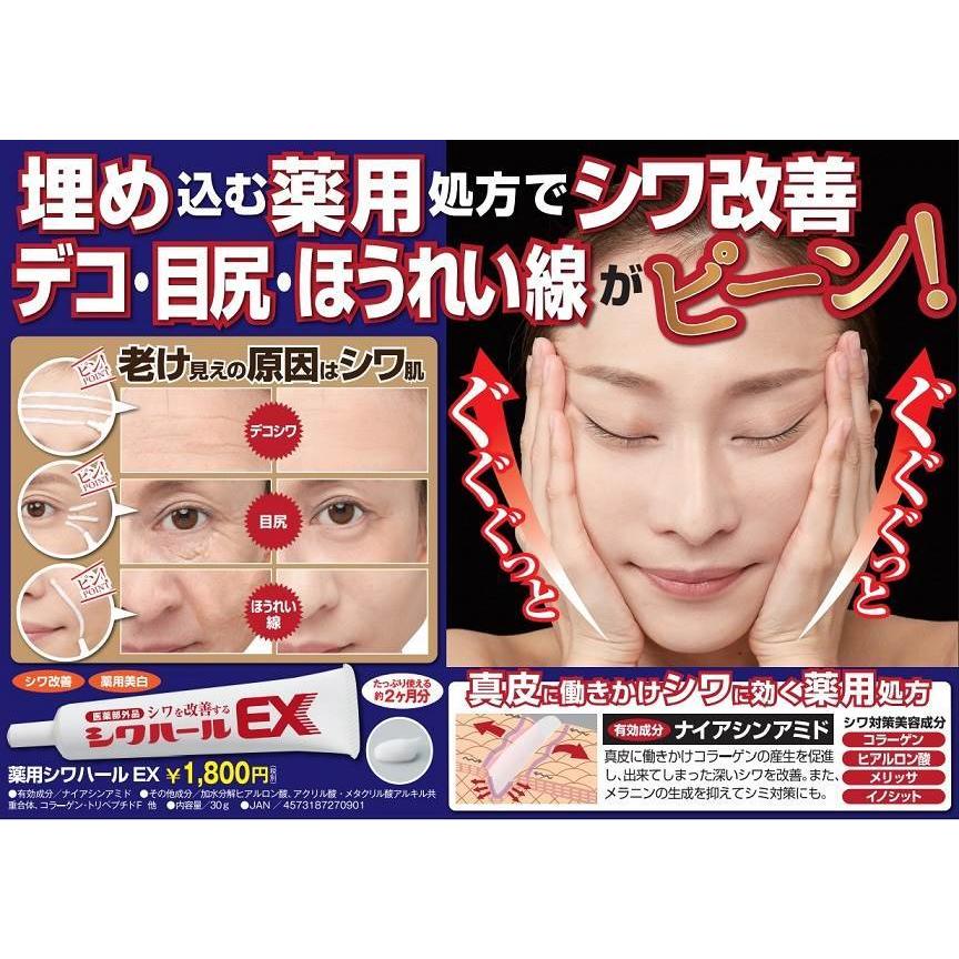 即納 ポスト投函 薬用シワハールEX おでこ 目尻 ほうれい線 シワ シワ 
