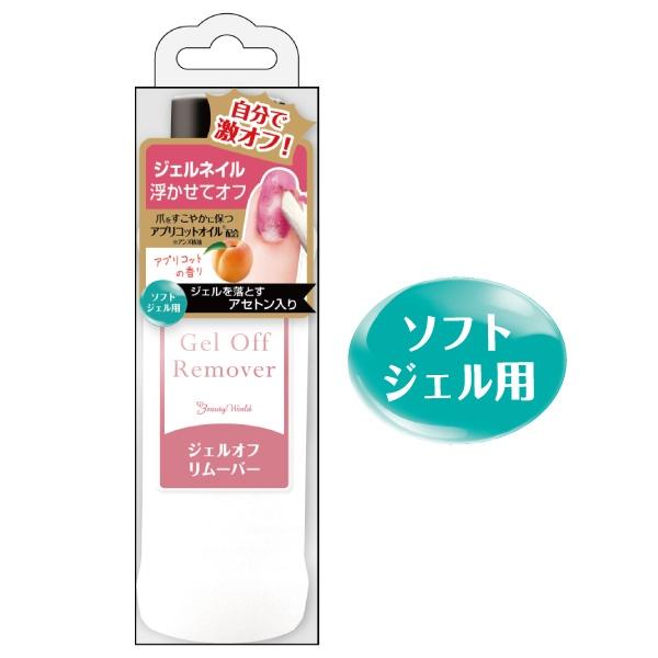 きれいになーれbw ジェルオフリムーバー Bwr481 ポスト投函で送料無料 ジェルネイル ソフトジェル リムーバー アセトン入り 自宅 簡単 Sale 65 Off