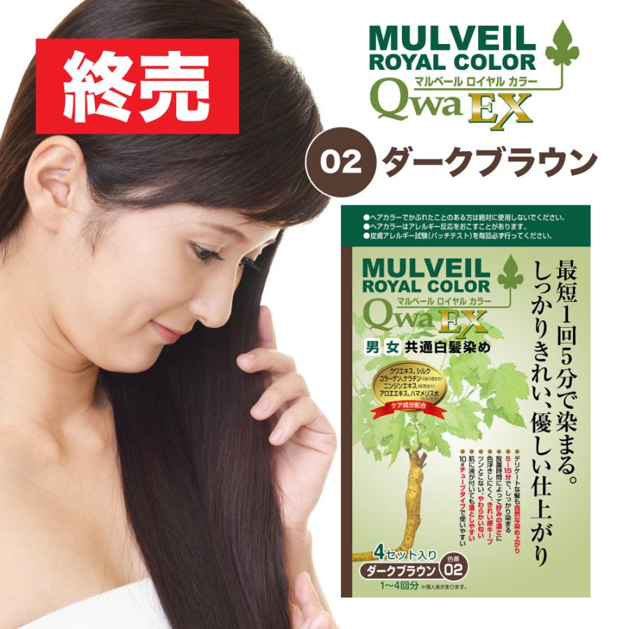 終売】ルベール ロイヤルカラー EX (02ダークブラウン) 1箱4  