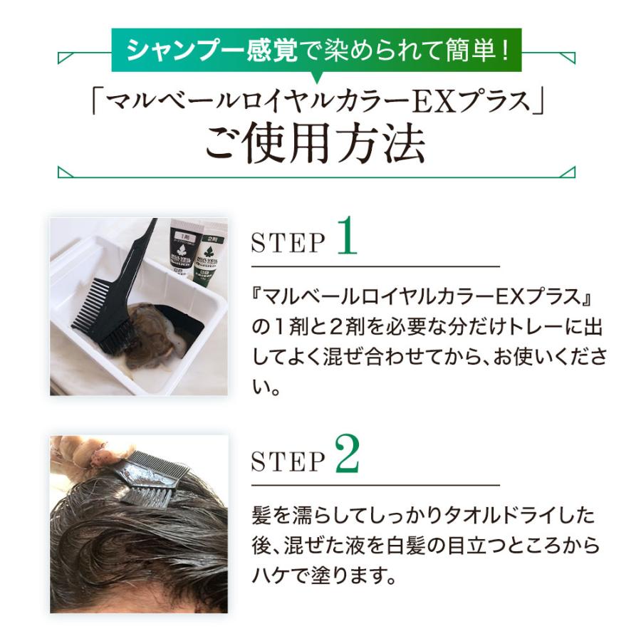 マルベールロイヤルカラーEX 白髪染め マルベールロイヤルカラー
