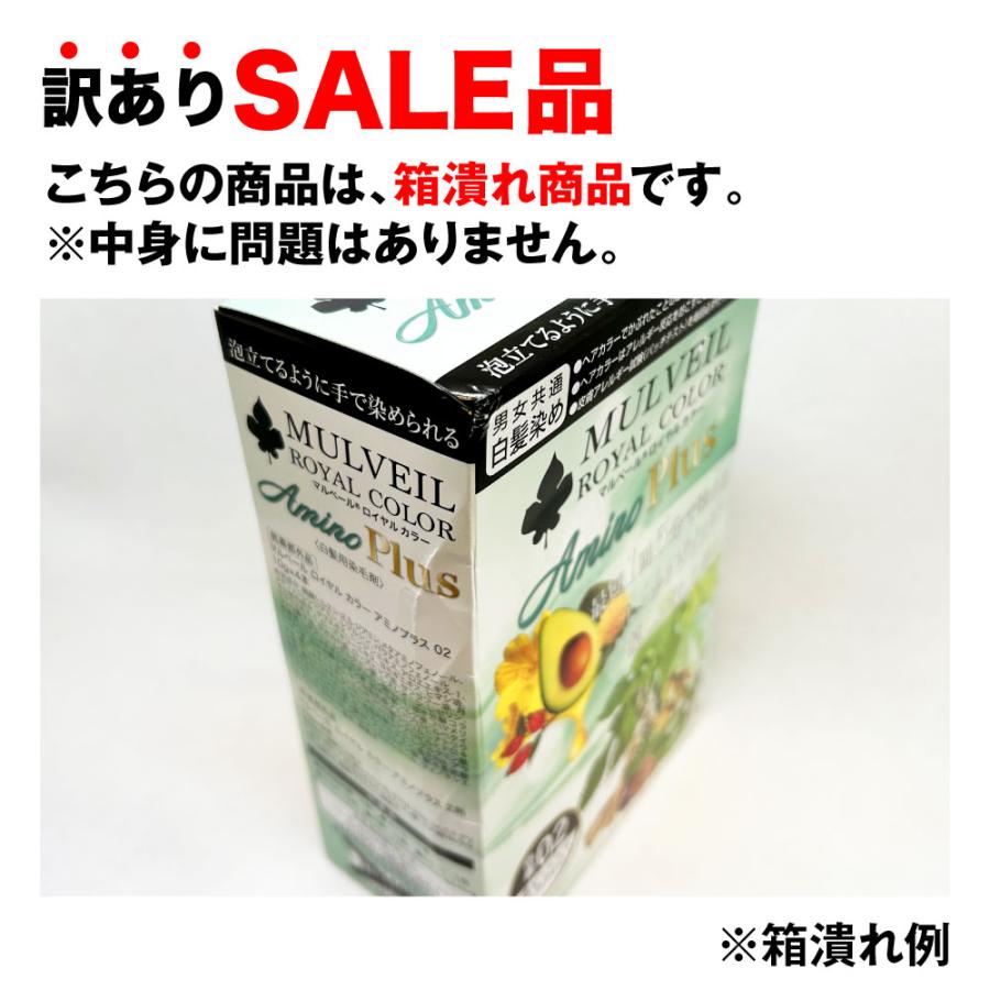 マルベールロイヤルカラーアミノプラス02　10ｇ✕4本入り4箱　新品未使用 マルベールロイヤルカラーEX 白髪染め (訳あり) マルベールロイヤル