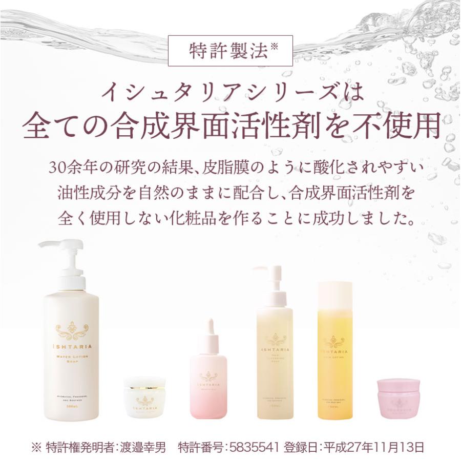 ［イシュタリア基本の3点・お試しミニセット］ニュークレンジングソープ30ｍL・スキンローション30ｍL・美容クリーム5ｇ ISHTARIA 合成界面活性剤不使用 |  | 02