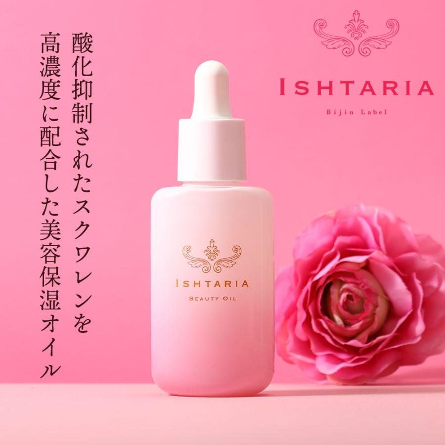 オイル イシュタリア ISHTARIA 美容保湿オイル（スクワレン入り）30ml ISHTARIA イシュタリア 特許製法 全ての合成界面活性剤不使用 化粧品 30代 40代 50代 60代 | 