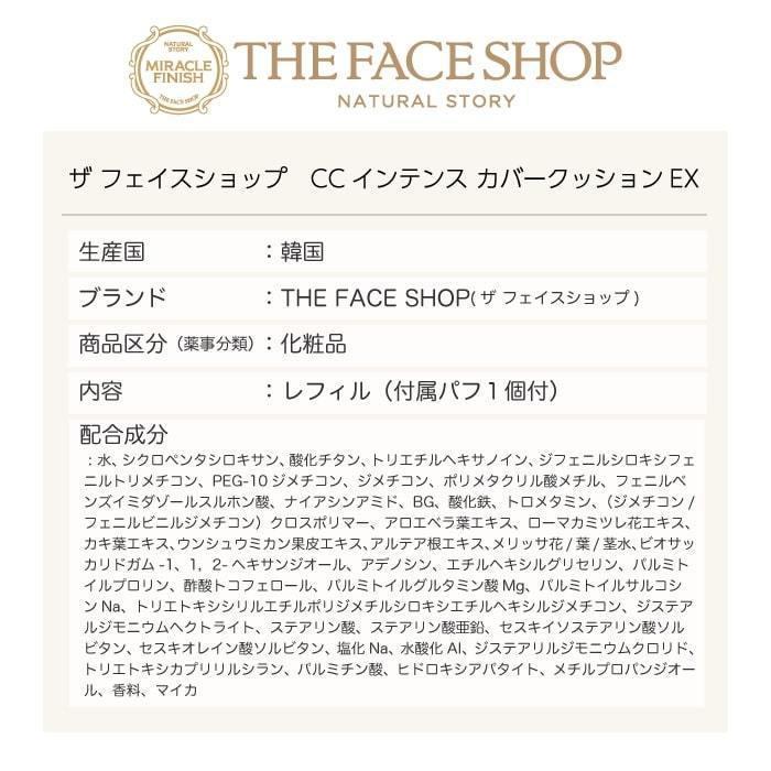 (3個セット) フェイスショップ  CCインテンスカバークッションEX レフィル クッションファンデ (詰め替え用) SPF50+ PA+++ THE FACE SHOP｜kireinomikata｜05