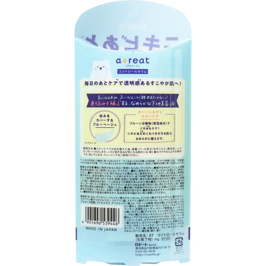 ロゼット ニキビ跡 なめらかケア アトリート コントロールセラム ベースカラー 化粧下地 赤み 色素沈着をナチュラルカバー ブルーベージュ クリックポスト対応 R1500 キレイノミカタ Yahoo 店 通販 Yahoo ショッピング