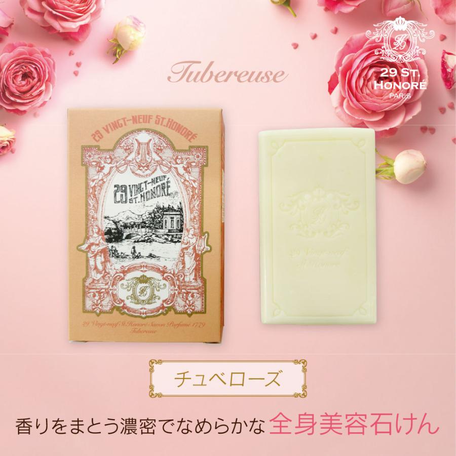 サントノレ29 サボンパフュメ フェイス ボディ 全身用 石けん (2種×2個 