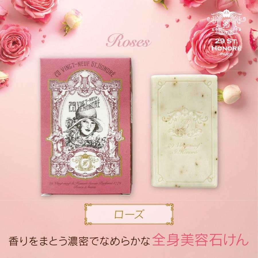 サントノレ29 サボン パフュメ フェイス・ボディ用 美容石けん 単品