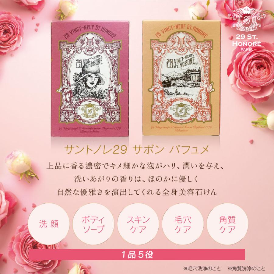 サントノレ29 サボン パフュメ フェイス・ボディ用 美容石けん 単品