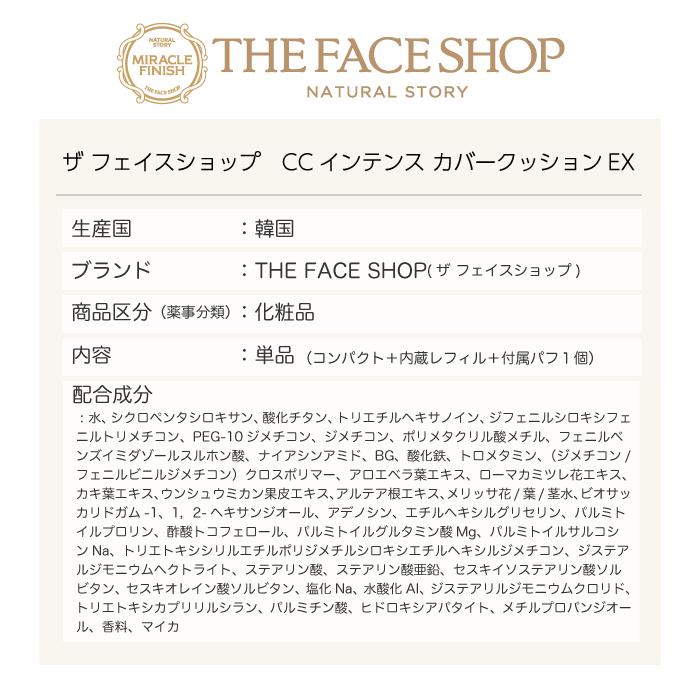 フェイスショップ クッションファンデ 韓国コスメ カバー力 艶肌 ツヤ THE FACE SHOP CCインテンスカバークッションEX 本体 単品 ゴールド｜kireinomikata｜06