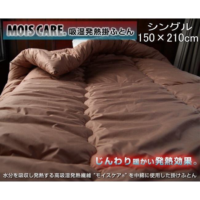 モイスケア R 吸湿発熱 掛布団 シングル Mckf 15210 キレイのすすめ 通販 Yahoo ショッピング