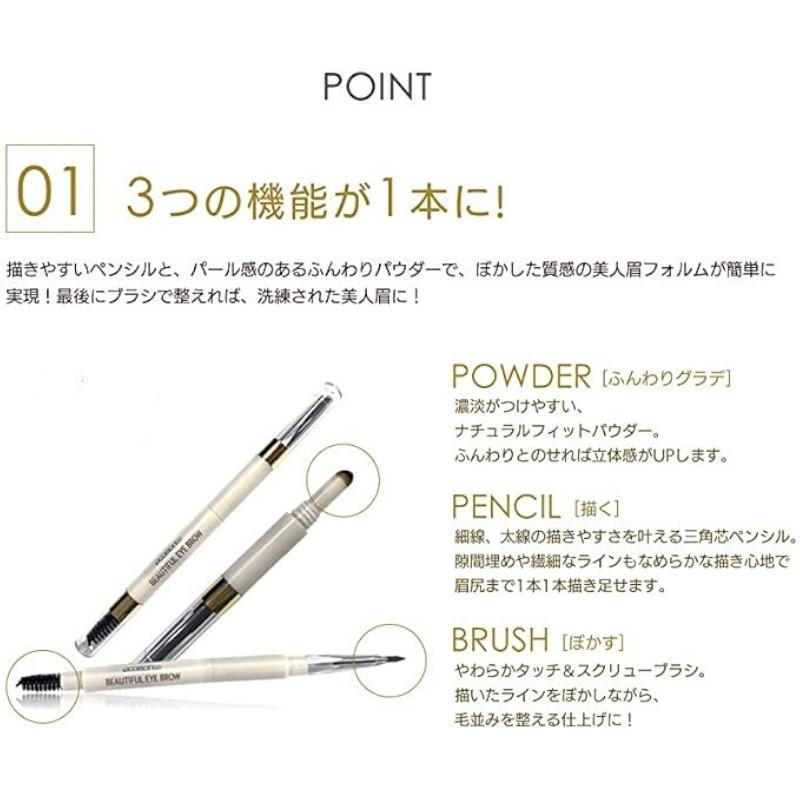 PICOMONTE（ピコモンテ） ※PICOMONTE ビューティフル アイブロウ 3WAY